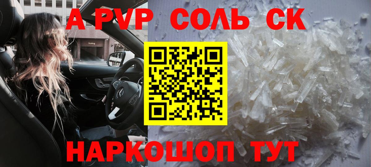 A PVP крисы CK Заводоуковск