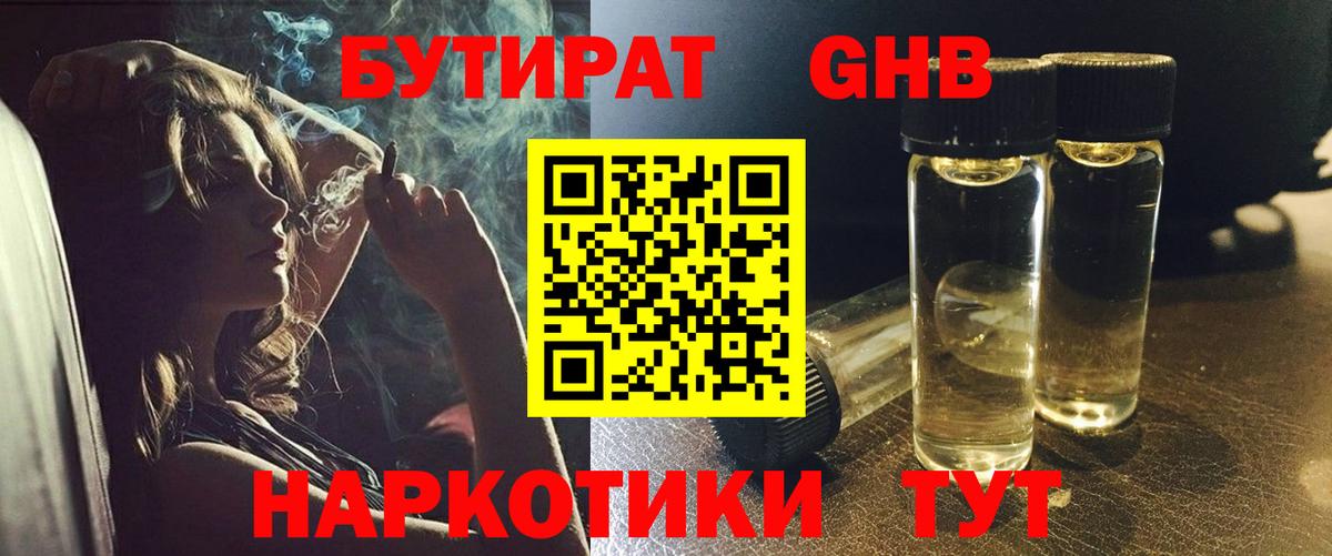 Бутират бутик Заводоуковск