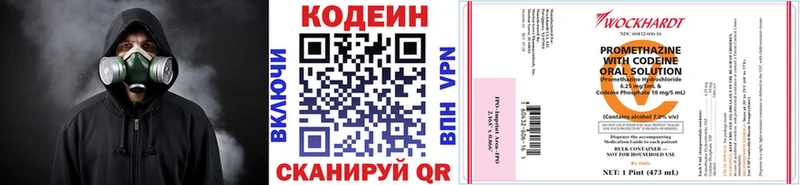 Codein напиток Lean (лин)  купить  сайты  Заводоуковск 