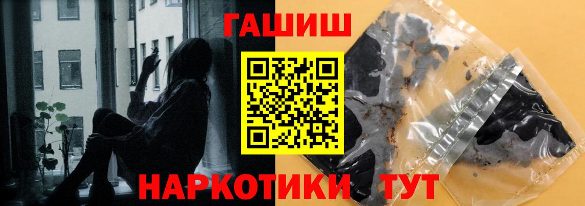 ГАШ  Гашиш убойный  ГАШИШ хэш  Вход с VPN  Заводоуковск 
