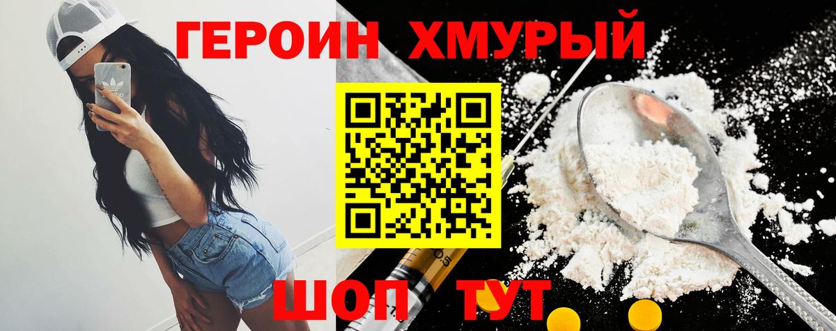 ГЕРОИН белый  Героин  Заводоуковск  Вход с VPN 
