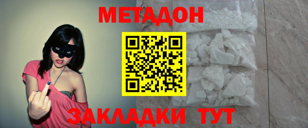 Заводоуковск  Метадон VHQ  Вход с VPN 